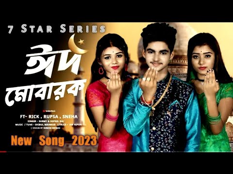 Eid Mubarak।ঈদ মোবারক। Eid Special Music Video।Bangla Song । 7 Star Series