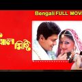 Tak Jhal Mishti – তাক ঝাল মিষ্টি Bengali Movie |Ferdous Ahmed | Priyanka Trivedi | Arjun Chakraborty