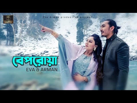 Beporowa | বেপরোয়া | Eva Arman | Sohel Arman | Official Bangla Music Video 2023