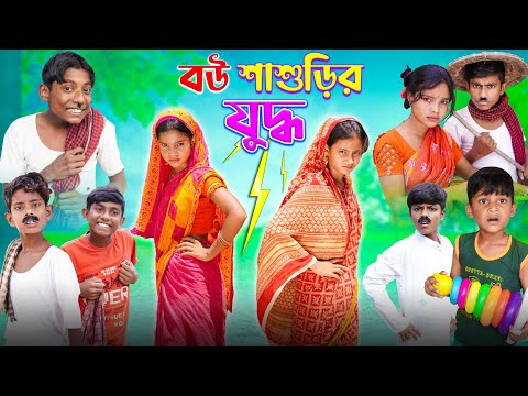 বউ শাশুড়ির যুদ্ধ | | Love Story | Sofik , Sraboni & Riyaj ,Tuhina  | Ab Bangla TV Latest Video