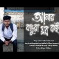 আমার বন্ধুরা সব কই? Boys Life After Graduation||Bangla Natok||Presented By Holudpur||Voice Over