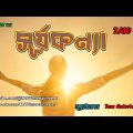 স্ত্রী ও সূর্যের মিল কোথায় | New Funny Bangla Natok 2023 | Taw Entertainment | TAW 009