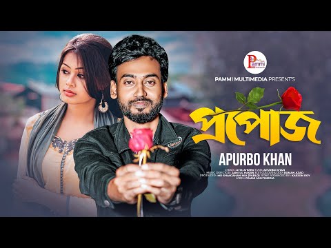 Propose | Pammi Multimedia | Apurbo Khan | Bangla Song 2023 | Bangla Music