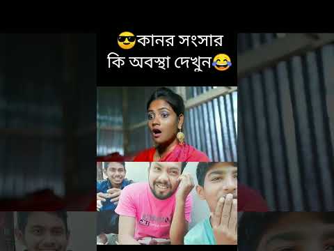 new bangla funny video 2023 new bangla funny video 2023 nahid ahmed nishan bangla funny video 2023