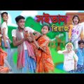 শয়তান রিয়াজ | Shaitan Riyaj | Bangla Funny Video | Riyaj & Tuhina | Comedy Natok | Palli Gram TV