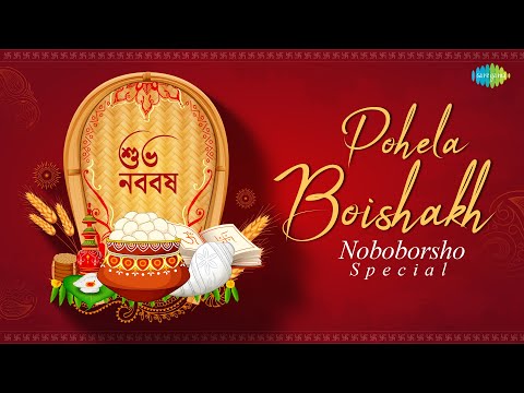 Pohela Boishakh | Noboborsho Special | নববর্ষ | Pohela Boishakh 2023 | Bangla Gaan | শুভ নববর্ষ