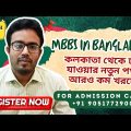 MBBS in Bangladesh|Quickest Way to Travel From Kolkata to Bangladesh |আরও কম খরচে ! |Call 9051772900