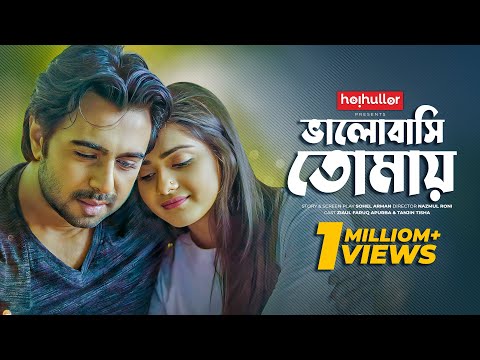 ভালোবাসি তোমায় | Valobashi Tomay | Apurba | Tanjin Tisha | Bangla New Natok 2023