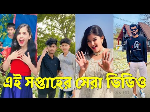 Bangla 💔 TikTok Videos | হাঁসি না আসলে এমবি ফেরত (পর্ব-৯১) | Bangla Funny TikTok Video #skbd