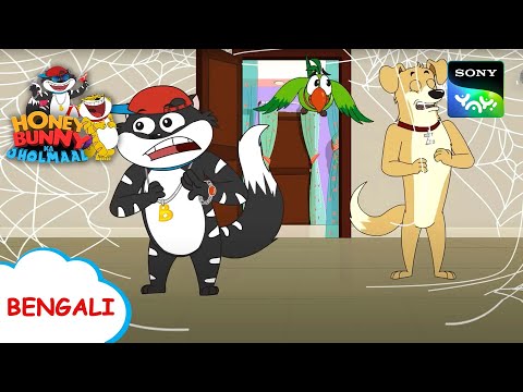 সতর্ক হোন | Honey Bunny Ka Jholmaal | Full Episode in Bengali | Videos For Kids