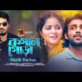 Kopal Pora | কপাল পোড়া | Razib Rayhan | Bangla Song 2023 | Official Music Video 2023