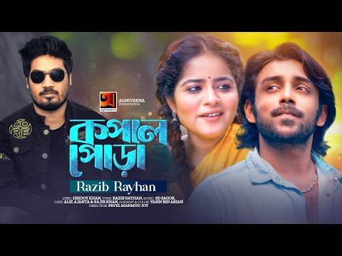 Kopal Pora | কপাল পোড়া | Razib Rayhan | Bangla Song 2023 | Official Music Video 2023