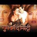 Gumnaam ( गुमनाम ) The Mystery Full Movie | Mahima Chaudhry, Dino Morea | Latest Action Movies