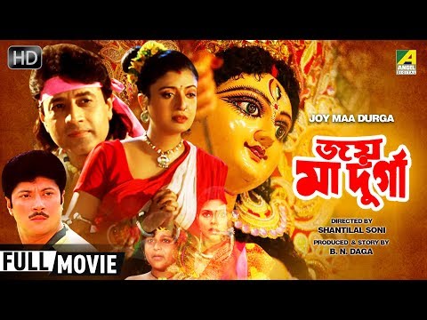 Joy Maa Durga | জয় মা দুর্গা | Bengali Devotional Movie | Full HD | Arun Govil, Debashree Roy