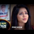 Meghe Dhaka Tara – Preview | 11 April 2023 | Full Ep FREE on SUN NXT | Sun Bangla Serial