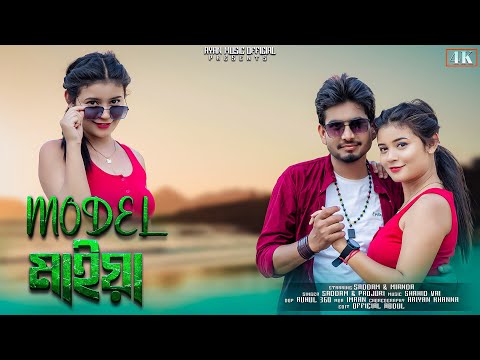 MODEL মাইয়া || New Bangla Hit song || Saddam & Miranda || New song 2023