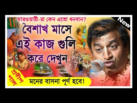 প্রদীপ পাল নতুন কীর্তন | pradip pal new kirtan song 2023 | pradip pal kirtan | prodip pal kirton