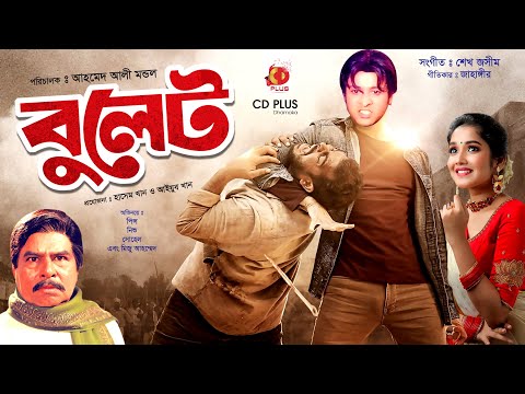 Bulet | বুলেট | Prince | Sohel | Shopna | Nishu | Bangla Full Movie