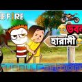🤣ডবল হারামী🤣Bangla Comedy Cartoon | Bangla Funny cartoon | Tweencraft Cartoon Video