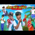 বৌমা নাকি জামাই || Bouma Naki Jamai Bangla Comedy Video 2023 ||Swapna TV New Video