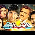 Barood (बारूद) Hindi Full Movie in Full HD | Akshay Kumar, Raveena Tandon, Amrish Puri, Raakhee G |