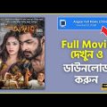 Download Angaar Full Movie Download Link Bangla | অঙ্গার ফুল মুভি ডাউনলোড লিংক | MovieNitam 2.0