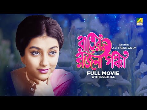 Rater Rajani Gandha – Bengali Full Movie | Uttam Kumar | Aparna Sen