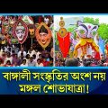পহেলা বৈশাখে 'মঙ্গল শোভাযাত্রা' বন্ধে আইনি নোটিশ | Pohela Boishakh | Rtv News