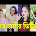 Bangla 💔 TikTok Videos | হাঁসি না আসলে এমবি ফেরত (পর্ব-৮৯) | Bangla Funny TikTok Video #skbd