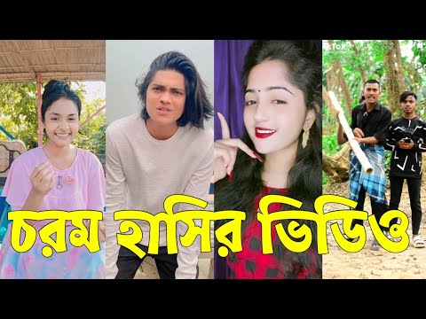 Bangla 💔 TikTok Videos | হাঁসি না আসলে এমবি ফেরত (পর্ব-৮৯) | Bangla Funny TikTok Video #skbd