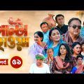 Palta Hawa | EP 51 | Mir Sabbir, Siddik, Arfan, Tania, Urmila | New Bangla Natok 2023 | Maasranga TV