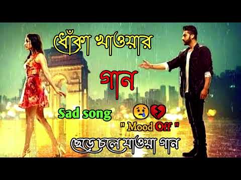 বেইমান প্রিয়া দুঃখের গান || Bengali Sad Song || Bangla Song || Beiman Priya || New Sad song