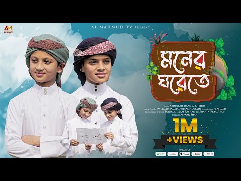 মনের ঘরেতে রেখেছি যারে |Moner Ghor |মোরা যদি ডানা ওয়ালা পাখি হইতাম | Mora Jodi Dana Wala Pakhi Hotam