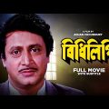 Bidhilipi – Bengali Full Movie | Ranjit Mallick | Moushumi Chatterjee
