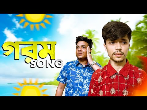 গরমের গান | Gorom Er Song | Gorom Song  | Summer Song | Khairun Lo parody | Ashraf Ahmed | Robinerry