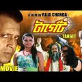 Target – লক্ষ্য Bengali Full Movie | Mithun Chakraborty | Joy Kumar Mukherjee | Sayantika | TVNXT