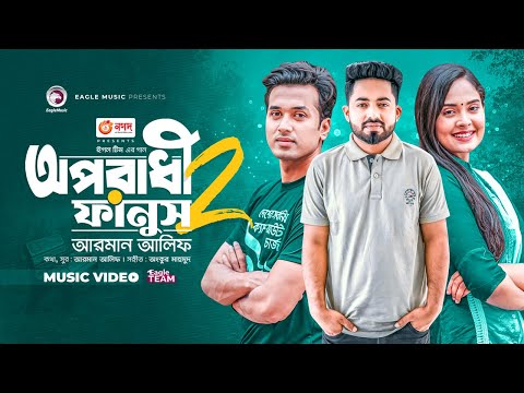 Oporadhi 2 Fanush | Ankur Mahamud Feat Arman Alif | Bangla Song 2023 | Official Video