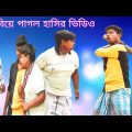 রাহুল এখন বিয়ে পাগল/ new bangle comedy natok video 2023 biltar rahul intajul sabana new funny video