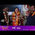 Bokulpur 391 বকুলপুর সিজন ২ | EP 391 | পর্ব ৩৯১ | Bangla Natok | When Coming | Dipto tv natok