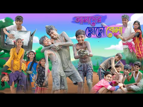 আমাদের ছোটো বেলা | Amader Choto Bela | Bangla Natok | Sofik & Riyaj | Palli Gram TV Latest Video