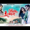 Babu Sona !! New Purulia Video Song 2023 !! Singer Manoj Das & Konika Karmakar