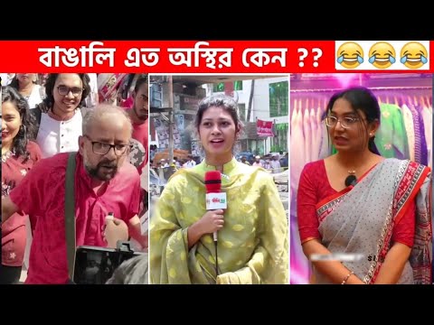 অস্থির বাঙালি #53😂 osthir bengali | funny video | funny facts | facts bangla | mayajaal