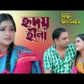 Miss Liton | হৃদয় হীনা | Hridoy Hena | মিস লিটন | Official Music Video | New Bangla Song 2023