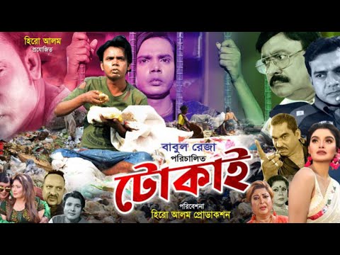 TOKAI – টোকাই | Bangla Movie | Official Trailer | Hero Alom | Nusrat | Bangla New Movie Trailer 2023