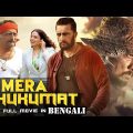 মেরে হুকুমাত – Mera Hukumat | Sudeep Kiccha Duperhit Movie Dubbed in Bangla | Full Bengali Movie