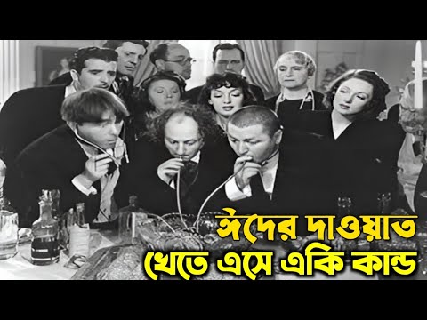 Three stooges Eid Mubarak _ Bangla funny dubbing _ Bangla funny video