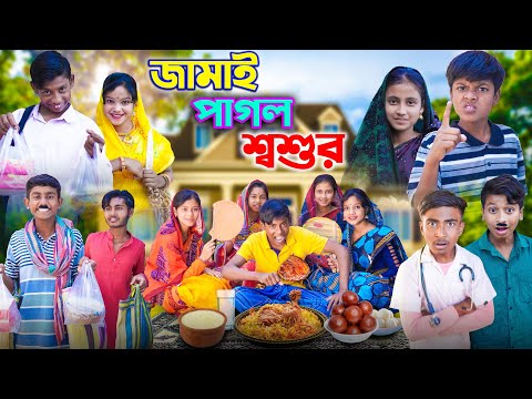 জামাই পাগল শশুর | Love Story | Sofik , Sraboni & Riyaj ,Tuhina | Ab Bangla TV Latest Video