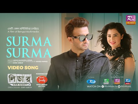 Surma Surma | Shakib Khan | Bubly | Naved Parvez | Imran Mahmudul | Konal | Leader Amie Bangladesh