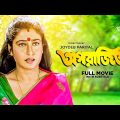 Aparajita – Bengali Full Movie | Tapas Paul | Satabdi Roy