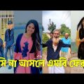Bangla 💔 Tik Tok Videos | চরম হাসির টিকটক ভিডিও (পর্ব-০৯) | Bangla Funny TikTok Video | #SK24
